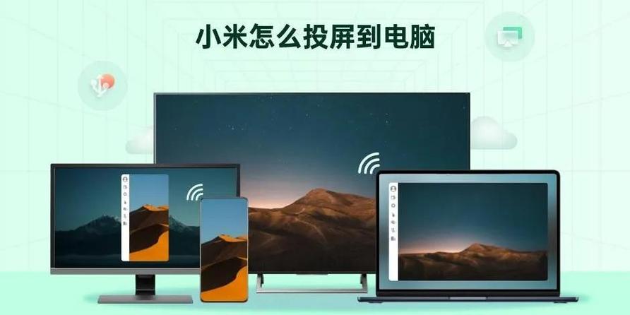 小米电脑投屏到小米电视缩略图