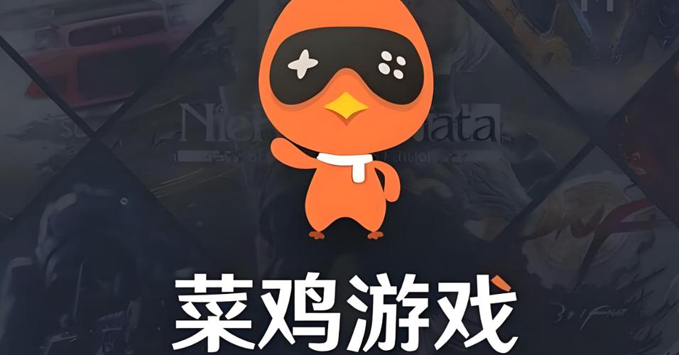 菜鸡游戏平台缩略图