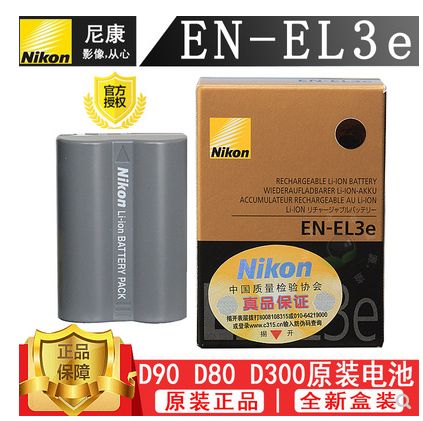 尼康d90电池型号缩略图