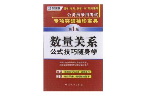 公务员考试网课