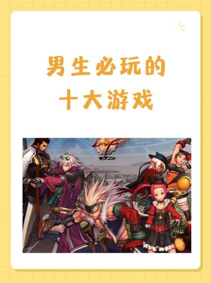 男生必玩的游戏排行榜缩略图