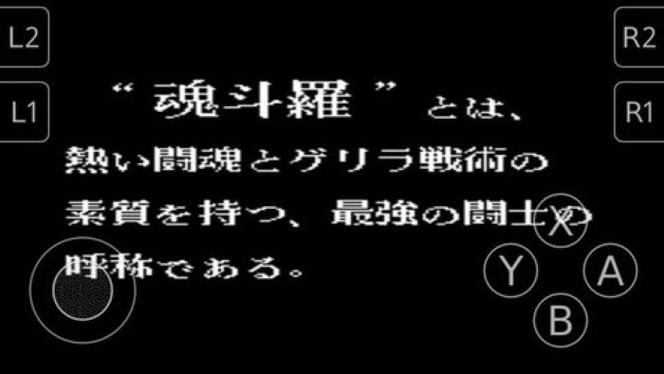 魂斗罗30命s弹版缩略图