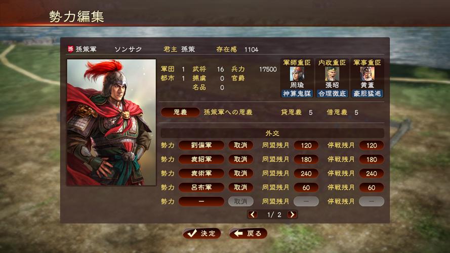 三国志13威力加强版最强组合缩略图