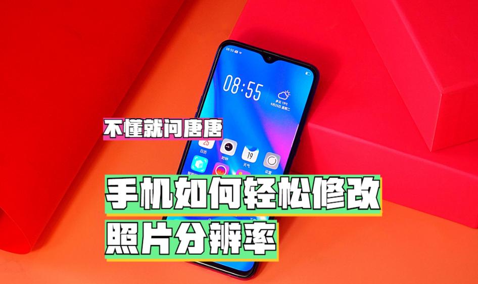手机改分辨率软件缩略图