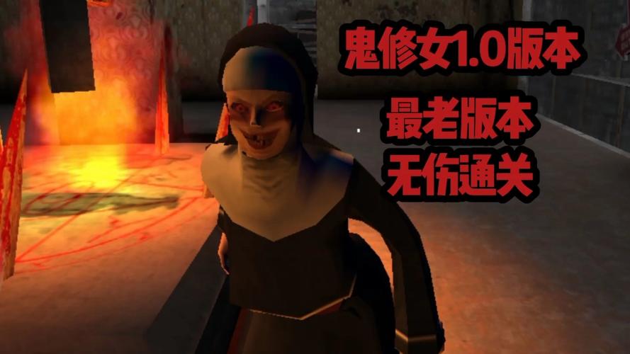 鬼修女老版本模组缩略图