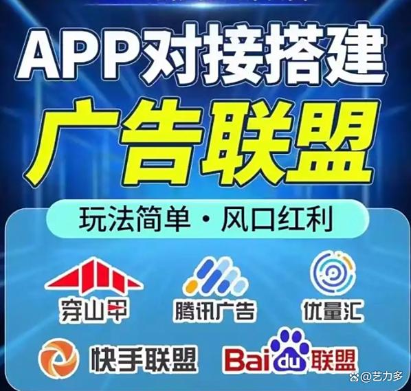 广告联盟app下载入口缩略图