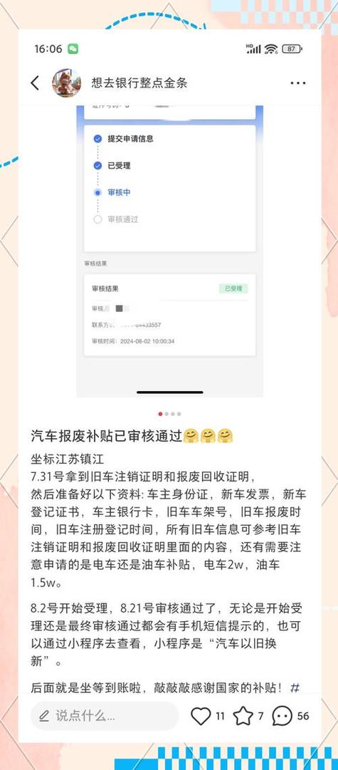 美团补贴什么时候到账缩略图