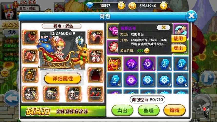 2019冒险王2手游职业选择2缩略图