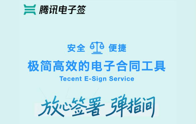 腾讯电子签怎么收费缩略图