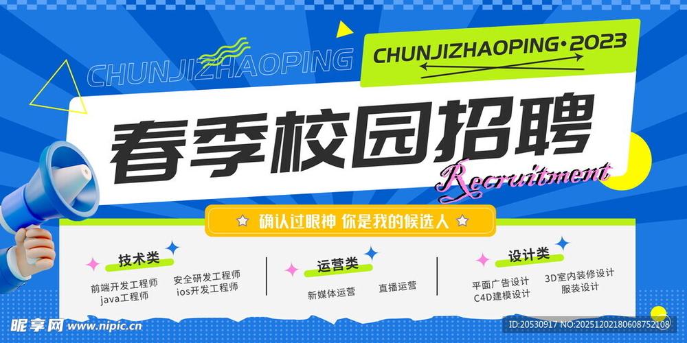 校园招聘网缩略图