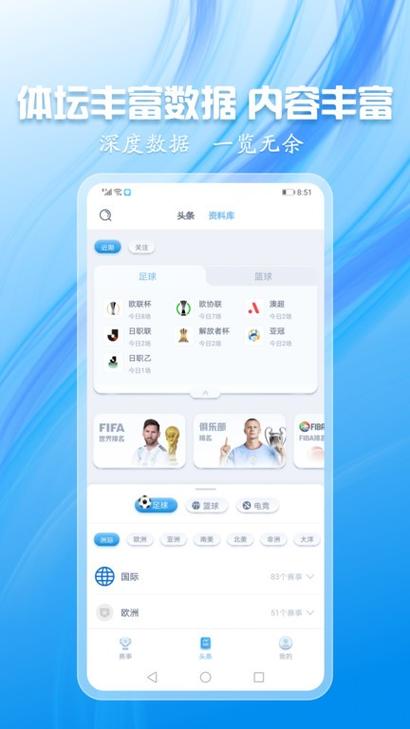 蓝鲸体育足球直播app缩略图