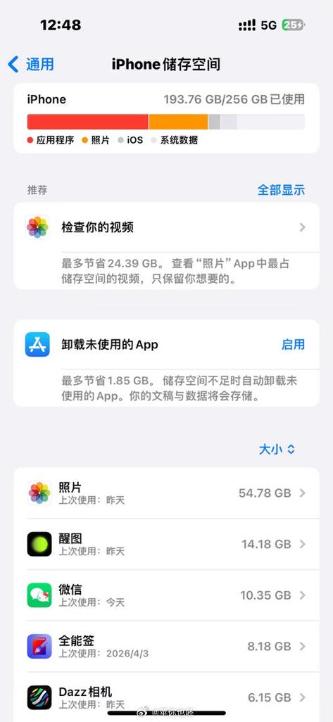 手机没装几个软件占了70多G缩略图