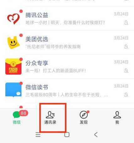 如何删除微信朋友圈的可见分组游戏截图