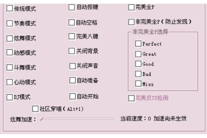 炫舞手游辅助器游戏截图