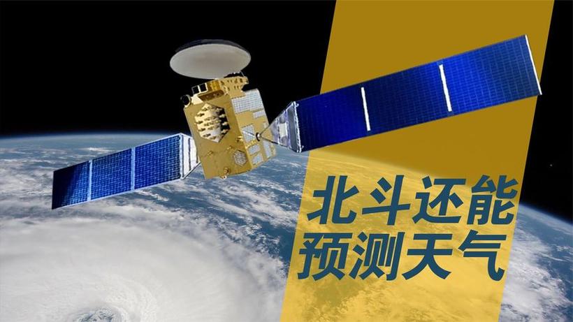 北斗卫星定位天气预报缩略图