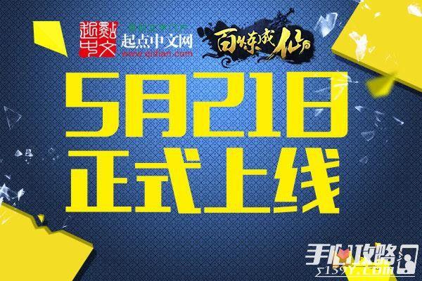 百炼成仙手游停服公告缩略图