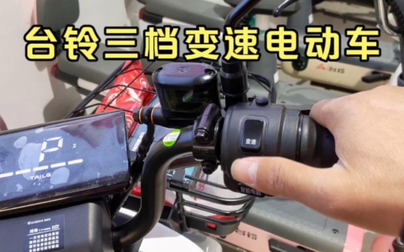 台铃电动车可以调速吗缩略图