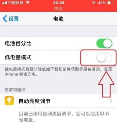 苹果手机电量消耗太快怎么解决缩略图