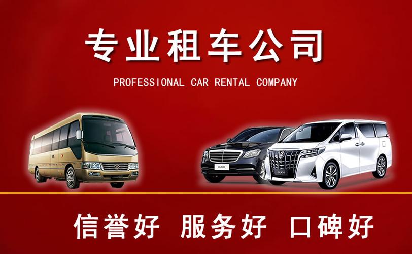 汽车租赁公司租车缩略图