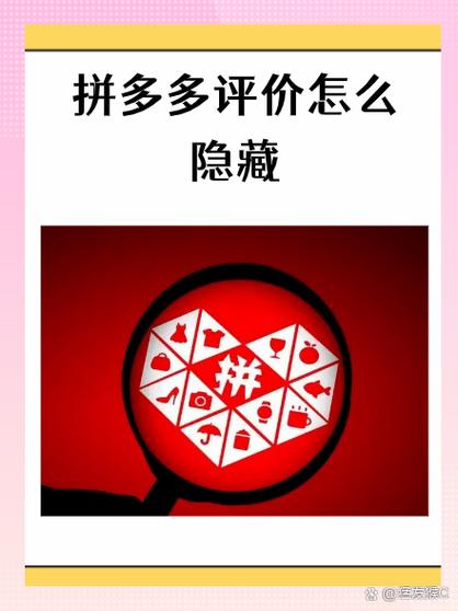 拼多多怎么禁止别人评论缩略图
