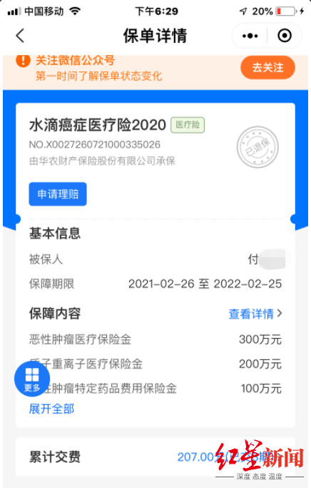水滴保app我的保单游戏截图