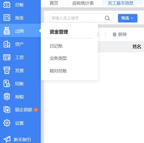 会计软件哪个好用缩略图