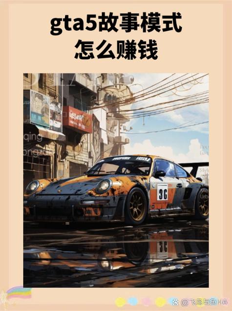 GTA5剧情模式怎么赚钱游戏截图