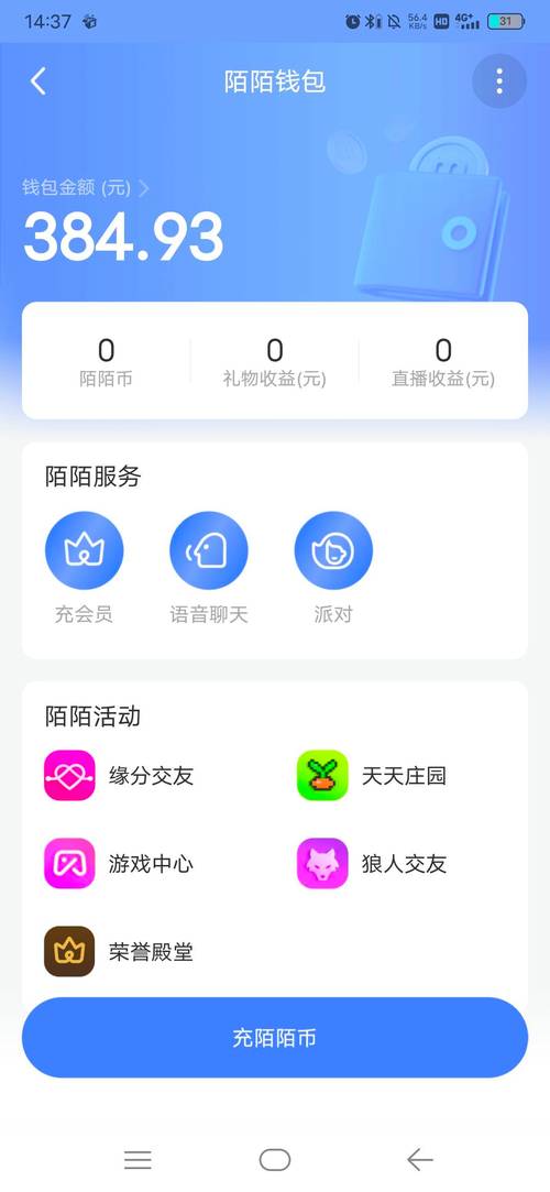 陌声不实名能提现吗缩略图