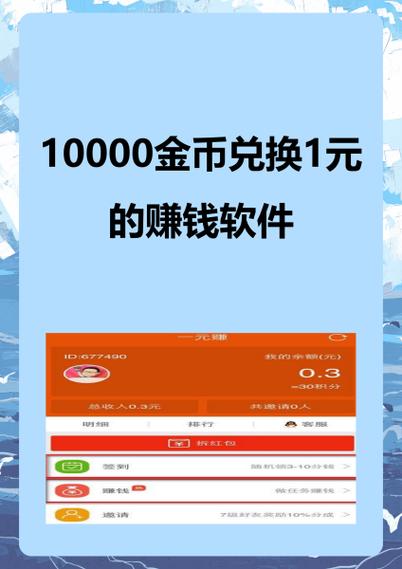 看金币赚钱的软件缩略图