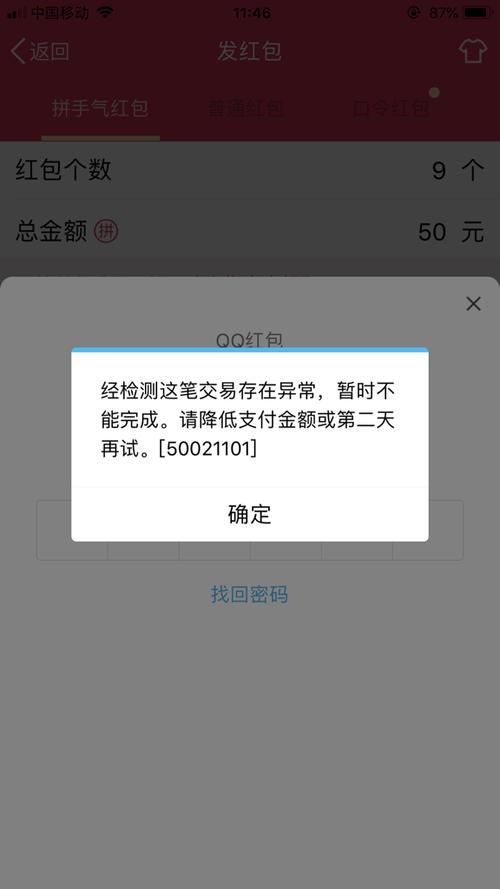 qq支付限制是怎么回事缩略图