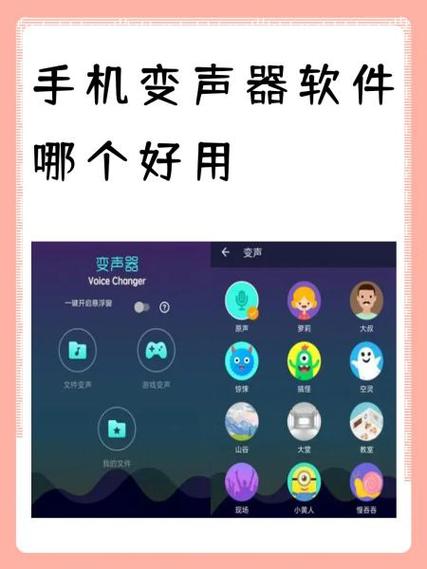 伪变声器免费版下载缩略图
