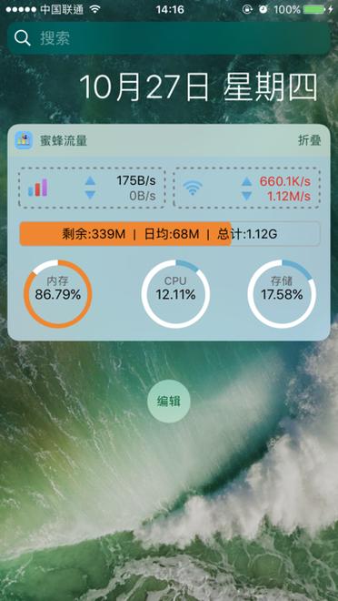 ios流量监控缩略图