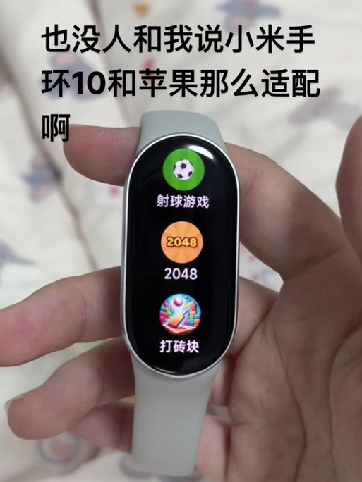 小米手环10有自带游戏吗缩略图