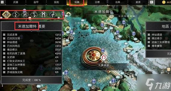 战神4河口全收集攻略缩略图