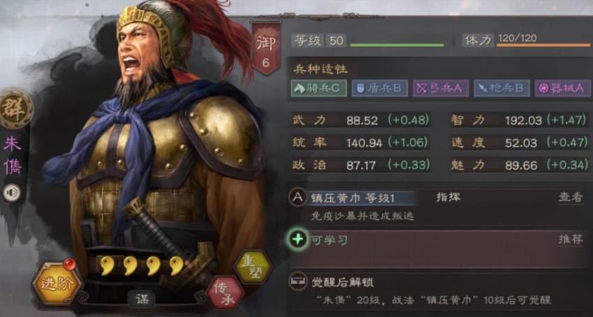 朱儁袁绍陈宫游戏截图