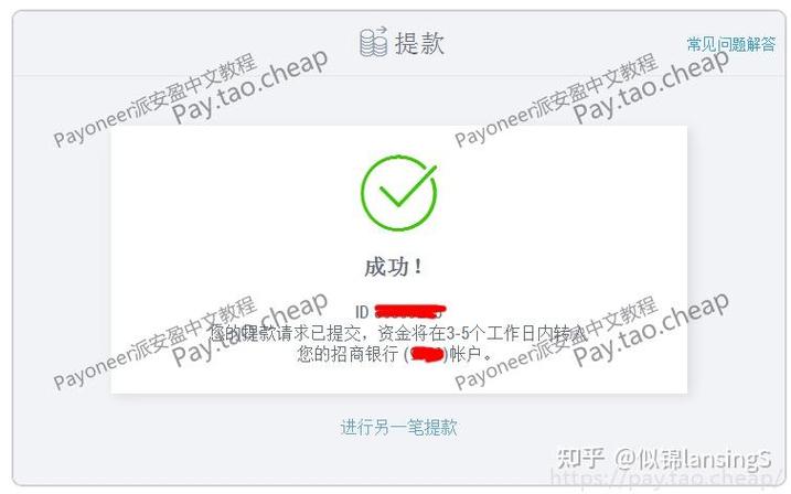 paypal提取到国内银行卡缩略图