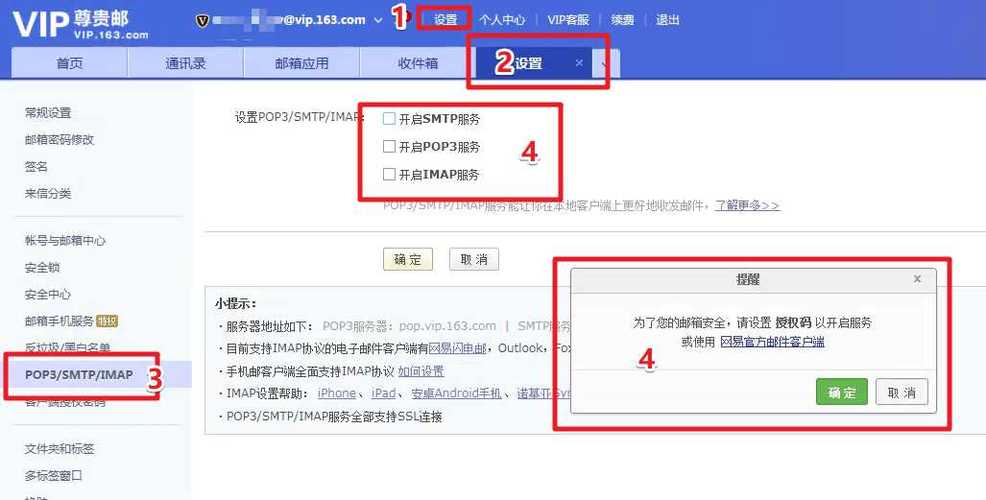 QQ邮箱授权码怎么弄游戏截图