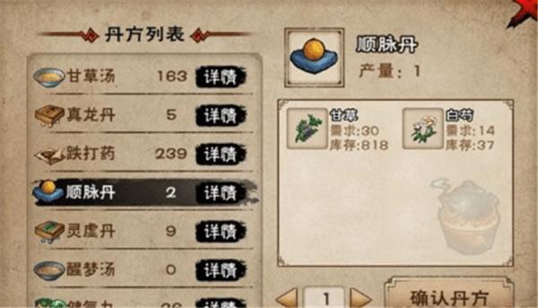 烟雨江湖丹药效果游戏截图