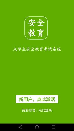 安全教育app下载安装游戏截图