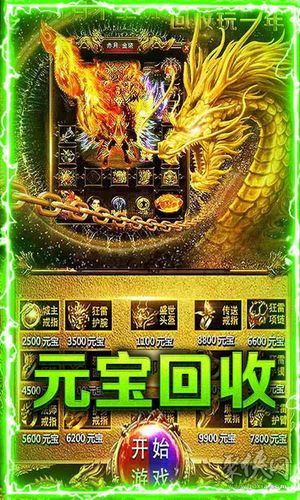 龙腾盛世180传奇缩略图
