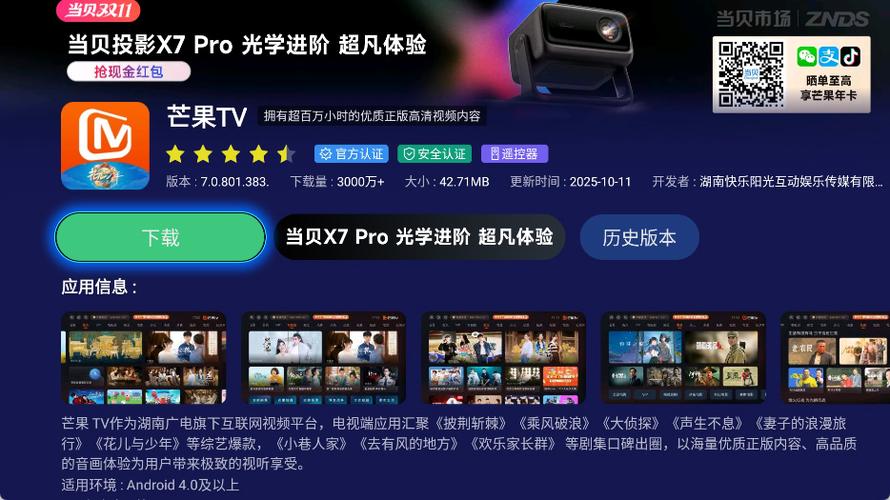 当贝市场小米版图标
