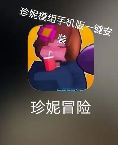 我的世界珍袖版缩略图