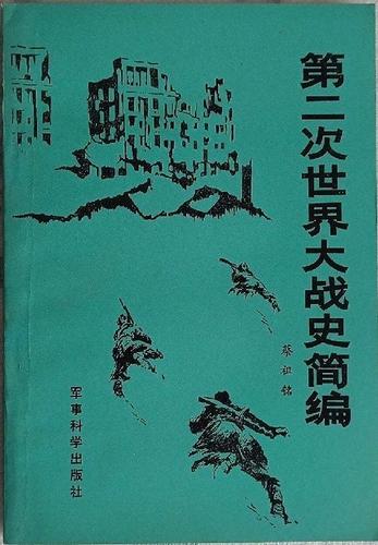 第二次世界大战简史游戏截图