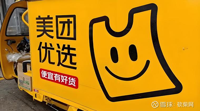 美团优选物流app缩略图