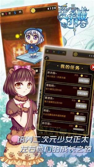 爱养成3无限金币钻石版 v1.3.1缩略图