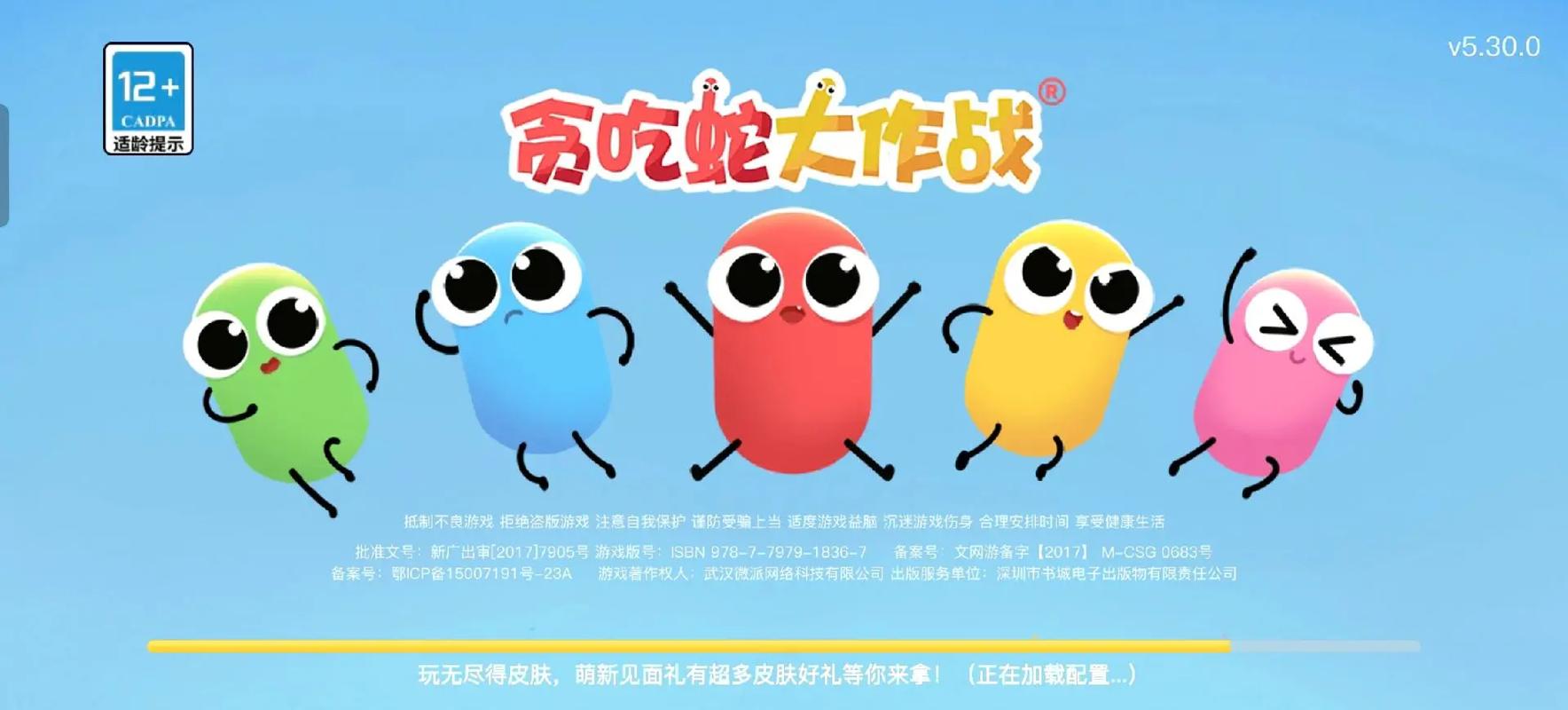 游戏贪吃蛇大作战缩略图