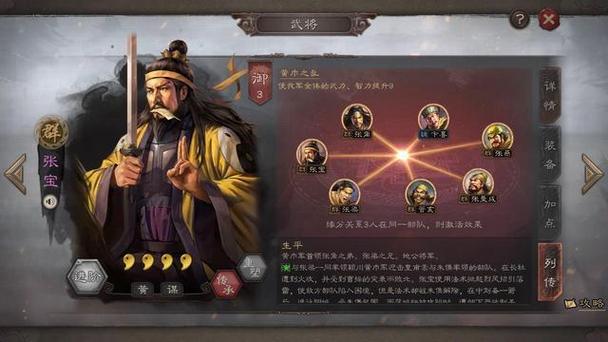 三国志战略版张宝张梁搭配缩略图