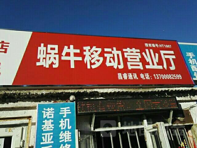 蜗牛移动是什么缩略图
