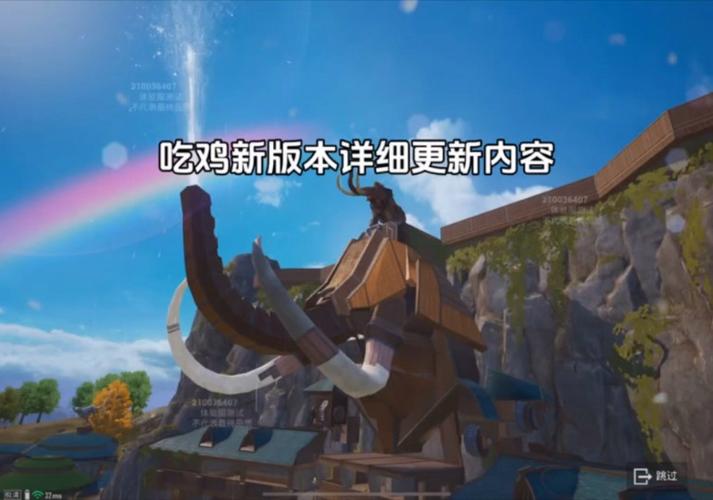 吃鸡新版本更新内容游戏截图