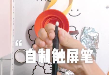 如何自制触摸屏笔游戏截图